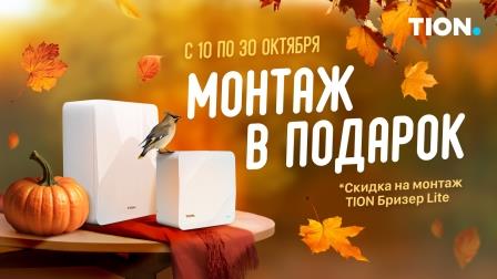 Картинка Монтаж бризера в подарок от магазина air-academy.ru | Академия Воздуха