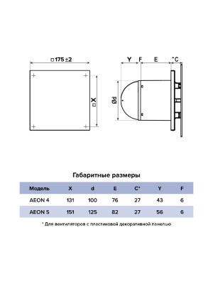 Вентилятор накладной AEON D100 обр.клапан MRH DICITI